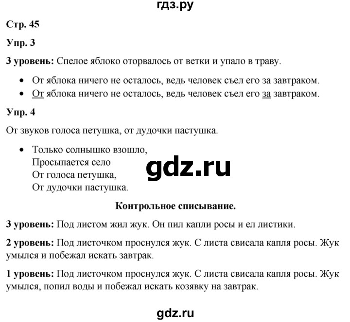 ГДЗ по русскому языку 3 класс Якубовская  Для обучающихся с интеллектуальными нарушениями часть 2. страница - 45, Решебник №1