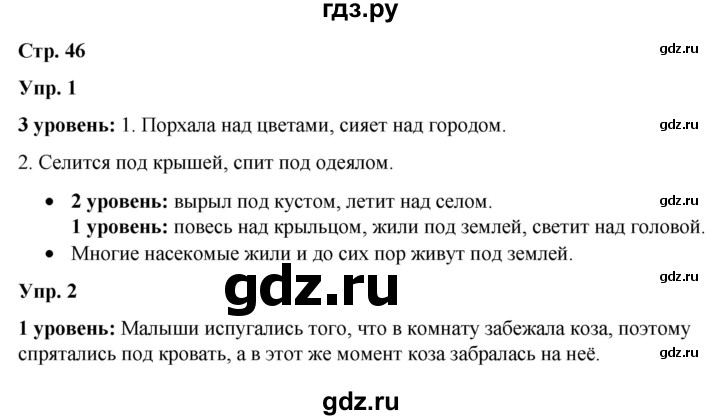 ГДЗ по русскому языку 3 класс Якубовская  Для обучающихся с интеллектуальными нарушениями часть 2. страница - 46, Решебник №1