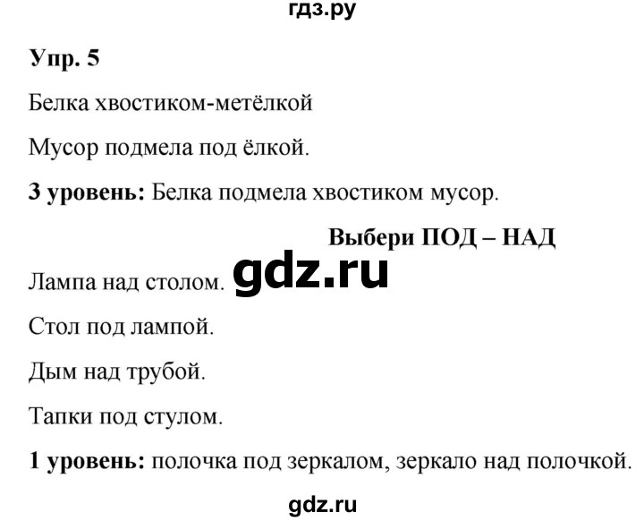 ГДЗ по русскому языку 3 класс Якубовская  Для обучающихся с интеллектуальными нарушениями часть 2. страница - 47, Решебник №1