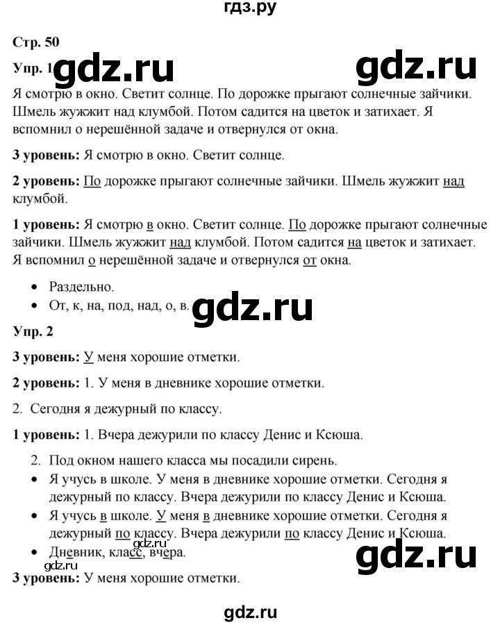 ГДЗ по русскому языку 3 класс Якубовская  Для обучающихся с интеллектуальными нарушениями часть 2. страница - 50, Решебник №1