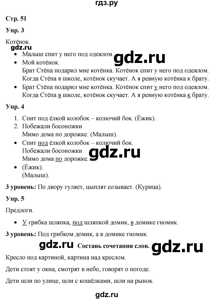 ГДЗ по русскому языку 3 класс Якубовская  Для обучающихся с интеллектуальными нарушениями часть 2. страница - 51, Решебник №1