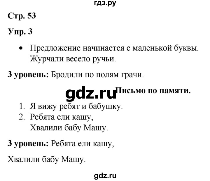 ГДЗ по русскому языку 3 класс Якубовская  Для обучающихся с интеллектуальными нарушениями часть 2. страница - 53, Решебник №1