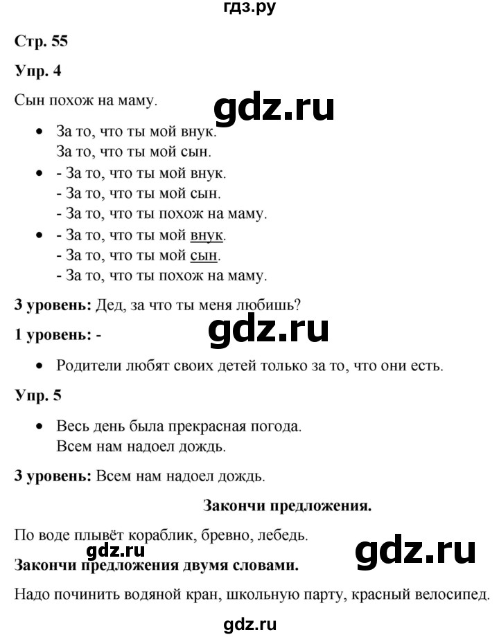 ГДЗ по русскому языку 3 класс Якубовская  Для обучающихся с интеллектуальными нарушениями часть 2. страница - 55, Решебник №1