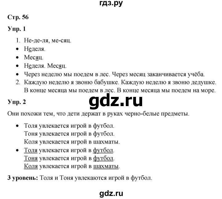 ГДЗ по русскому языку 3 класс Якубовская  Для обучающихся с интеллектуальными нарушениями часть 2. страница - 56, Решебник №1