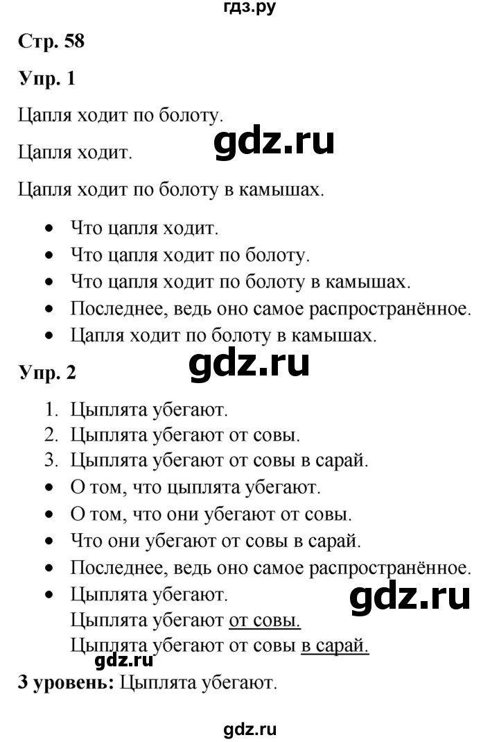 ГДЗ по русскому языку 3 класс Якубовская  Для обучающихся с интеллектуальными нарушениями часть 2. страница - 58, Решебник №1