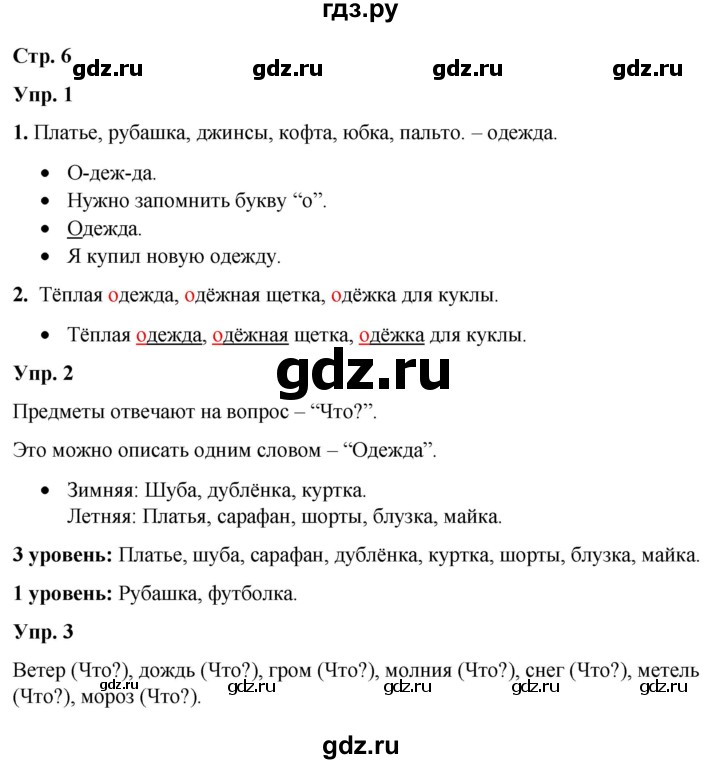 ГДЗ по русскому языку 3 класс Якубовская  Для обучающихся с интеллектуальными нарушениями часть 2. страница - 6, Решебник №1