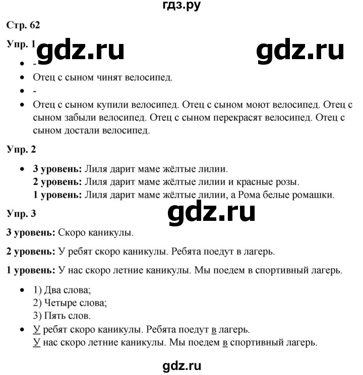 ГДЗ по русскому языку 3 класс Якубовская  Для обучающихся с интеллектуальными нарушениями часть 2. страница - 62, Решебник №1