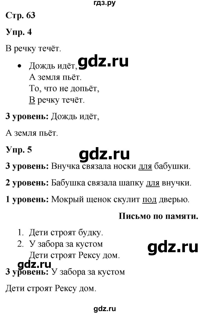 ГДЗ по русскому языку 3 класс Якубовская  Для обучающихся с интеллектуальными нарушениями часть 2. страница - 63, Решебник №1