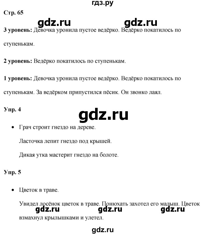 ГДЗ по русскому языку 3 класс Якубовская  Для обучающихся с интеллектуальными нарушениями часть 2. страница - 65, Решебник №1