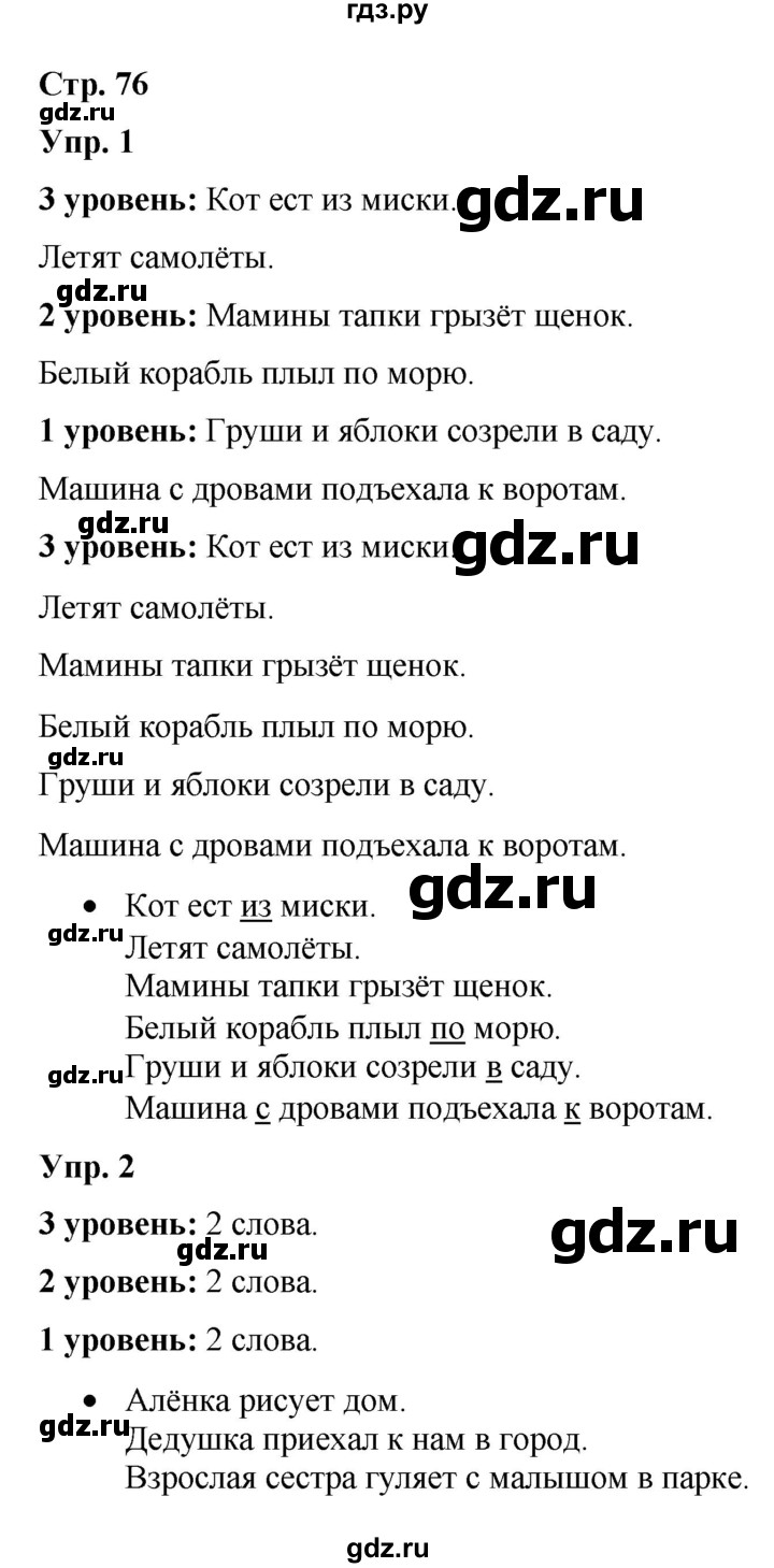 ГДЗ часть 2. страница 76 русский язык 3 класс Якубовская, Коршунова