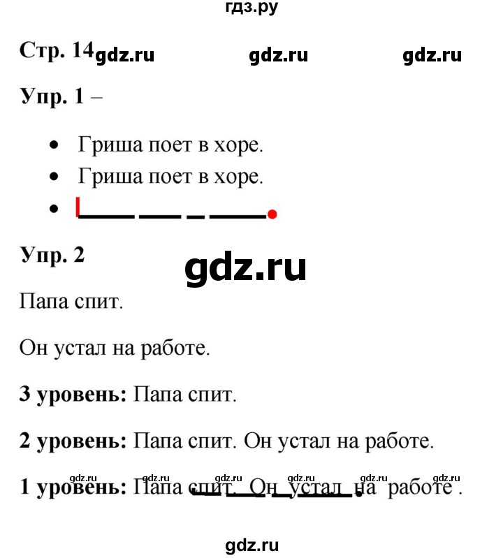 ГДЗ по русскому языку 3 класс Якубовская  Для обучающихся с интеллектуальными нарушениями часть 1. страница - 14, Решебник №1