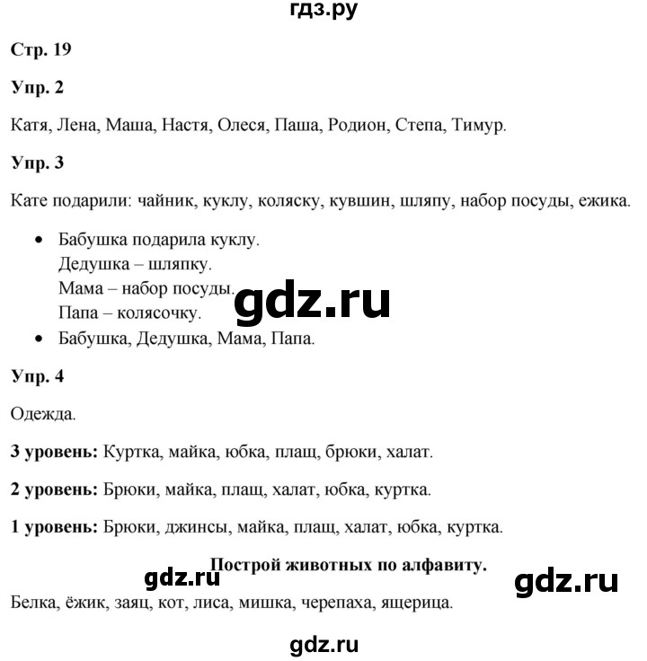 ГДЗ по русскому языку 3 класс Якубовская  Для обучающихся с интеллектуальными нарушениями часть 1. страница - 19, Решебник №1