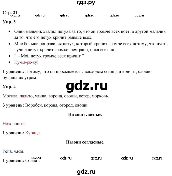 ГДЗ по русскому языку 3 класс Якубовская  Для обучающихся с интеллектуальными нарушениями часть 1. страница - 21, Решебник №1