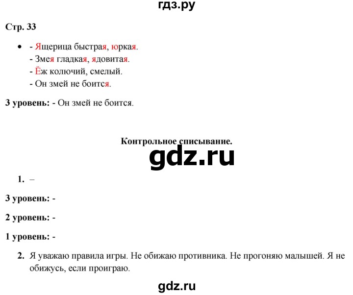 ГДЗ по русскому языку 3 класс Якубовская  Для обучающихся с интеллектуальными нарушениями часть 1. страница - 33, Решебник №1