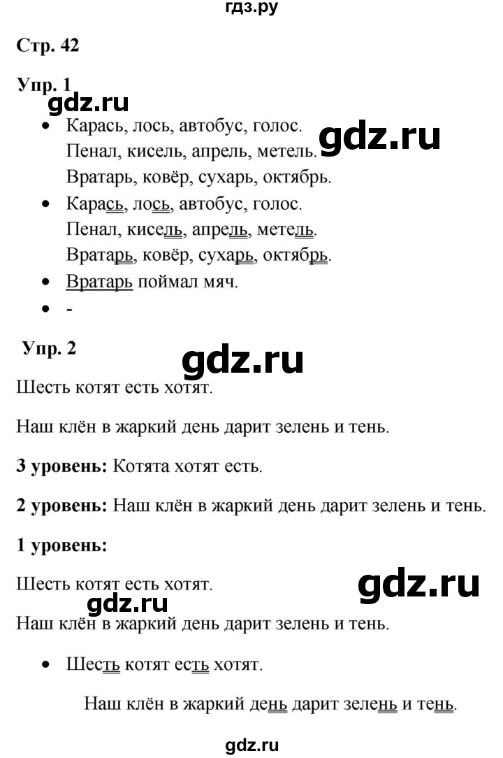 ГДЗ по русскому языку 3 класс Якубовская  Для обучающихся с интеллектуальными нарушениями часть 1. страница - 42, Решебник №1