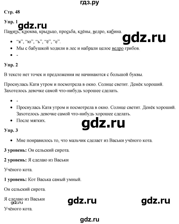 ГДЗ по русскому языку 3 класс Якубовская  Для обучающихся с интеллектуальными нарушениями часть 1. страница - 48, Решебник №1