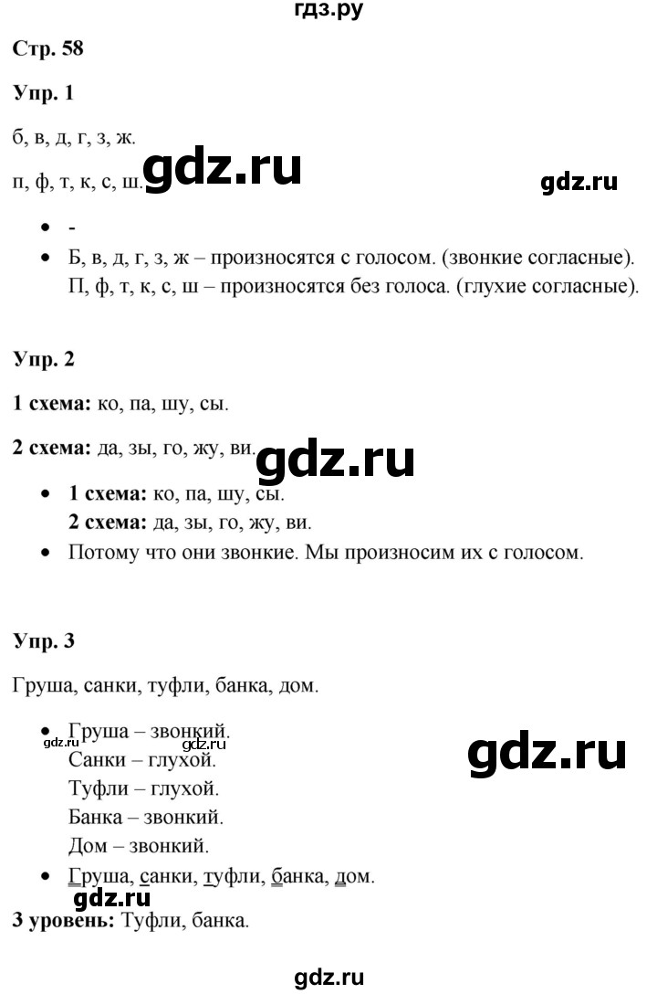 ГДЗ по русскому языку 3 класс Якубовская  Для обучающихся с интеллектуальными нарушениями часть 1. страница - 58, Решебник №1