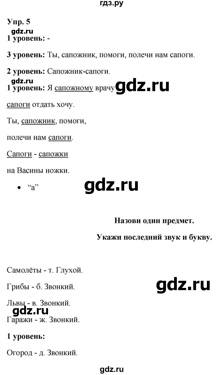 ГДЗ по русскому языку 3 класс Якубовская  Для обучающихся с интеллектуальными нарушениями часть 1. страница - 69, Решебник №1