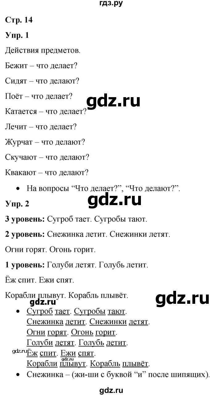 ГДЗ по русскому языку 3 класс Якубовская  Для обучающихся с интеллектуальными нарушениями часть 2. страница - 14, Решебник №1