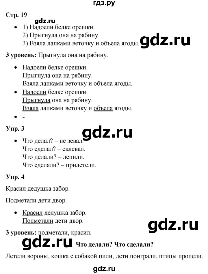 ГДЗ по русскому языку 3 класс Якубовская  Для обучающихся с интеллектуальными нарушениями часть 2. страница - 19, Решебник №1