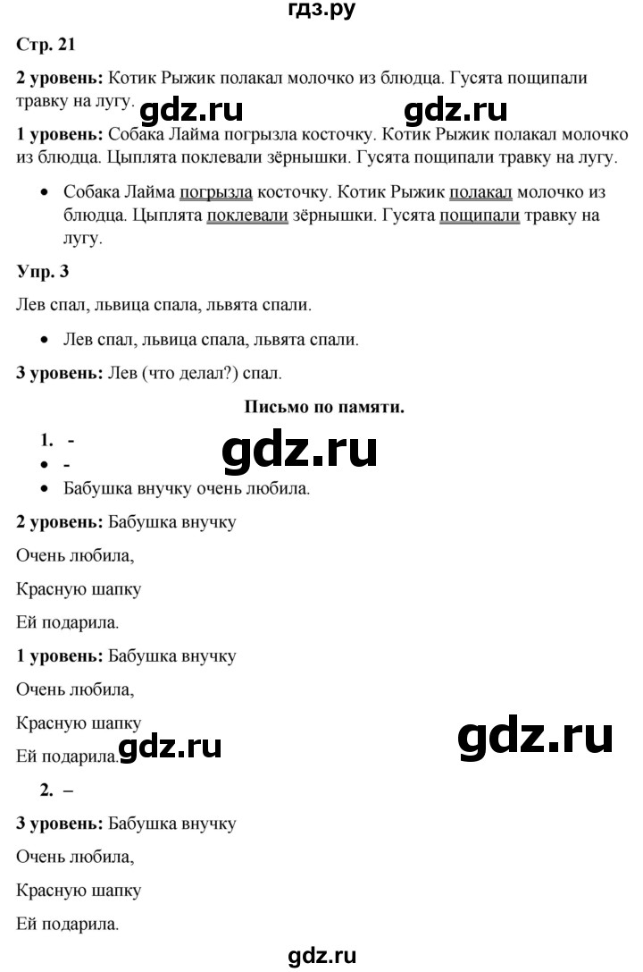 ГДЗ по русскому языку 3 класс Якубовская  Для обучающихся с интеллектуальными нарушениями часть 2. страница - 21, Решебник №1