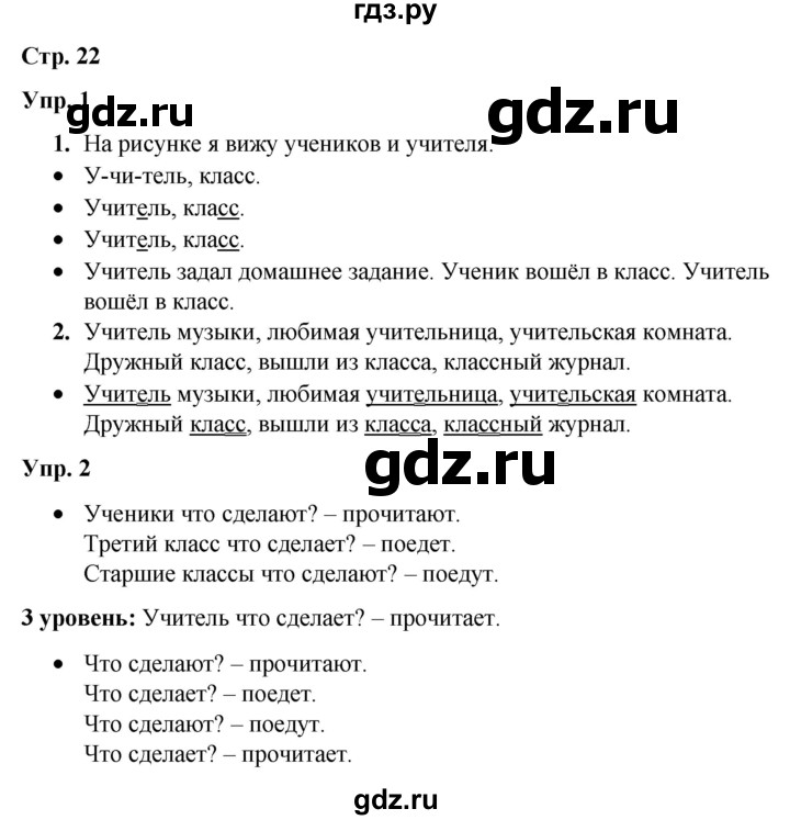 ГДЗ по русскому языку 3 класс Якубовская  Для обучающихся с интеллектуальными нарушениями часть 2. страница - 22, Решебник №1