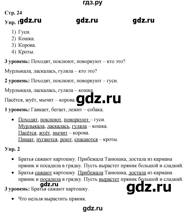 ГДЗ по русскому языку 3 класс Якубовская  Для обучающихся с интеллектуальными нарушениями часть 2. страница - 24, Решебник №1