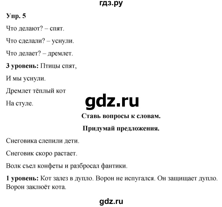 ГДЗ по русскому языку 3 класс Якубовская  Для обучающихся с интеллектуальными нарушениями часть 2. страница - 25, Решебник №1