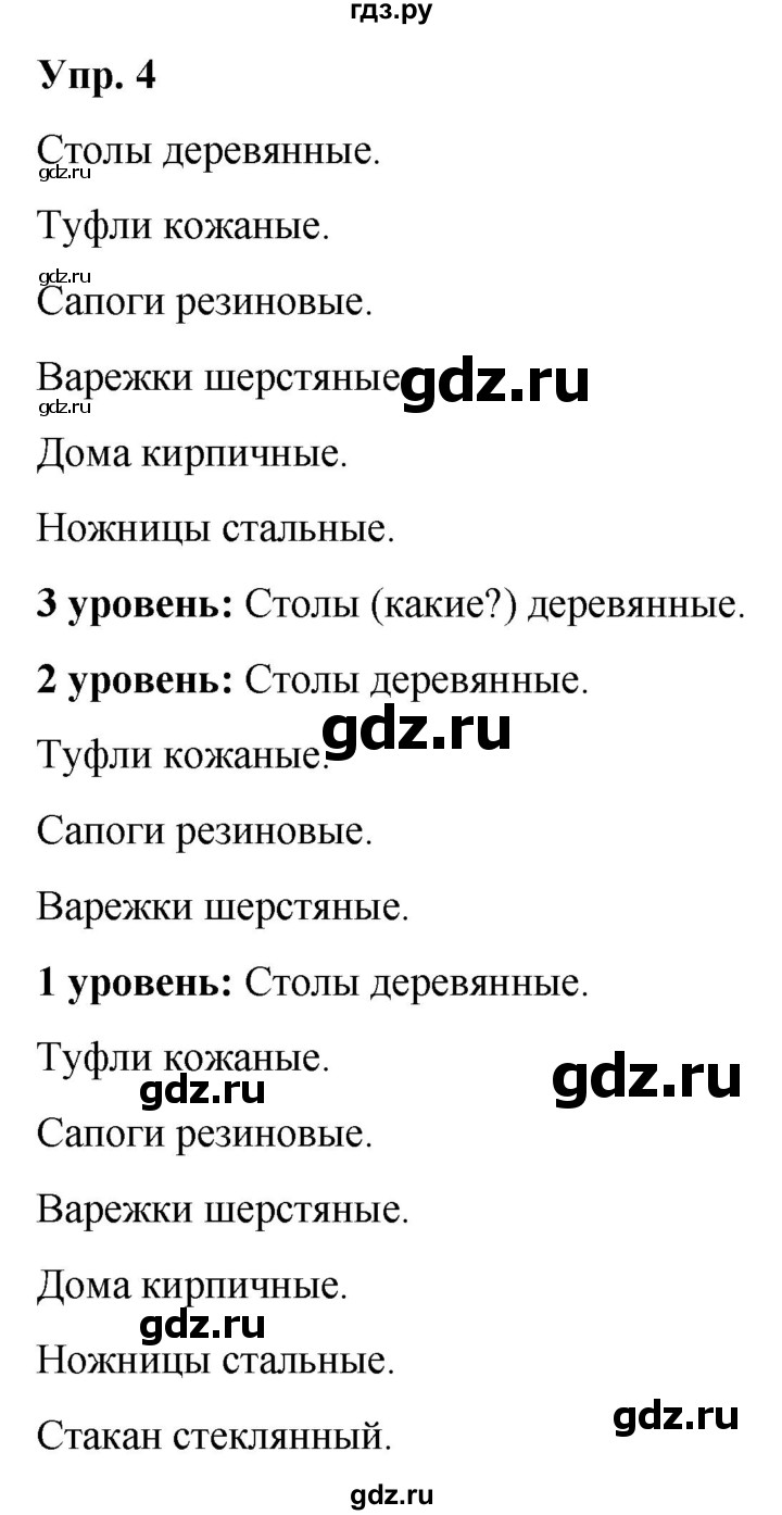 ГДЗ по русскому языку 3 класс Якубовская  Для обучающихся с интеллектуальными нарушениями часть 2. страница - 29, Решебник №1