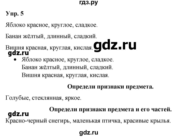 ГДЗ по русскому языку 3 класс Якубовская  Для обучающихся с интеллектуальными нарушениями часть 2. страница - 29, Решебник №1