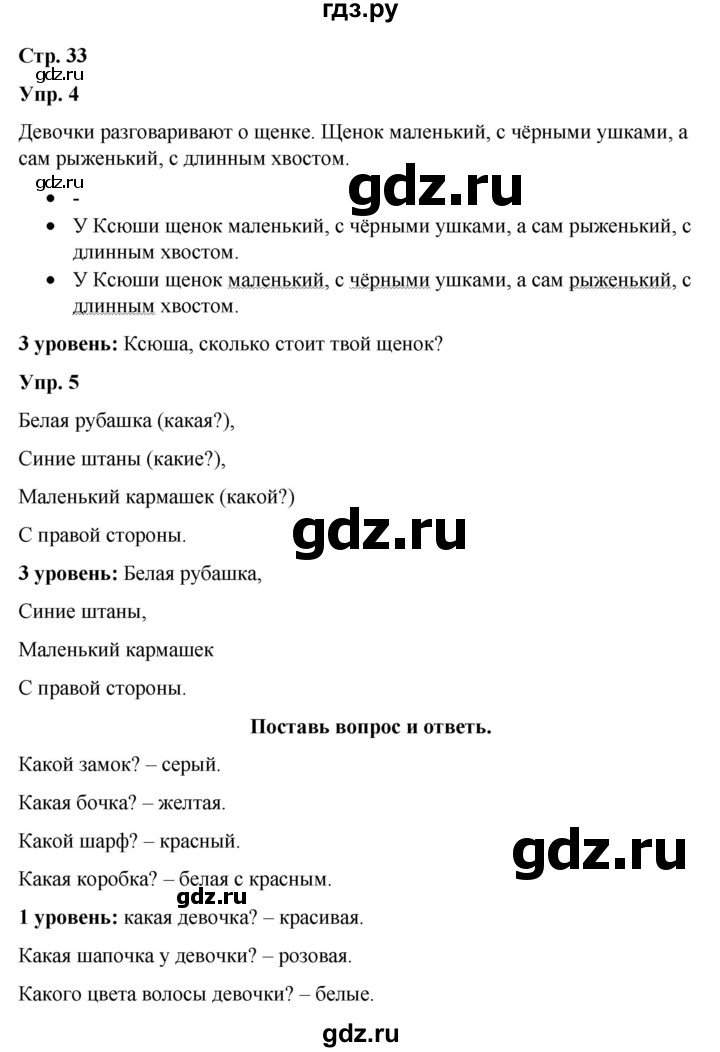 ГДЗ по русскому языку 3 класс Якубовская  Для обучающихся с интеллектуальными нарушениями часть 2. страница - 33, Решебник №1