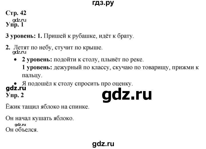 ГДЗ по русскому языку 3 класс Якубовская  Для обучающихся с интеллектуальными нарушениями часть 2. страница - 42, Решебник №1