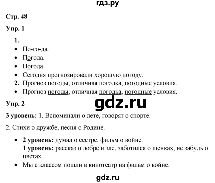 ГДЗ по русскому языку 3 класс Якубовская  Для обучающихся с интеллектуальными нарушениями часть 2. страница - 48, Решебник №1