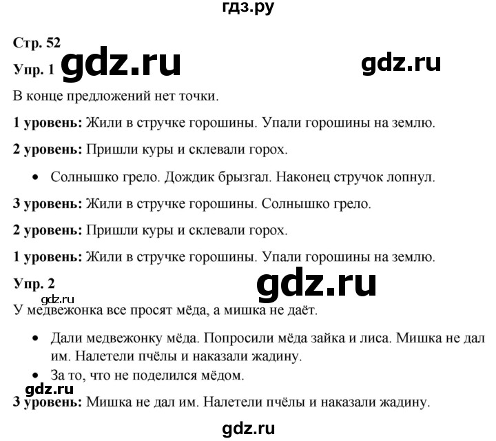 ГДЗ по русскому языку 3 класс Якубовская  Для обучающихся с интеллектуальными нарушениями часть 2. страница - 52, Решебник №1