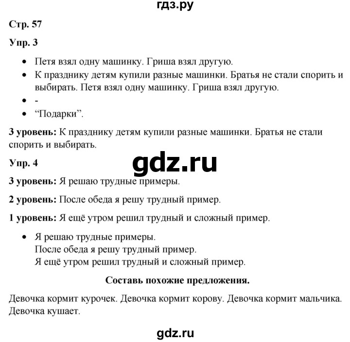 ГДЗ по русскому языку 3 класс Якубовская  Для обучающихся с интеллектуальными нарушениями часть 2. страница - 57, Решебник №1