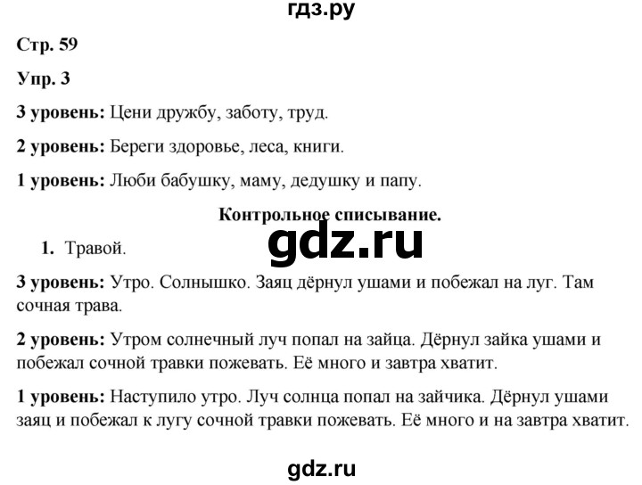 ГДЗ по русскому языку 3 класс Якубовская  Для обучающихся с интеллектуальными нарушениями часть 2. страница - 59, Решебник №1