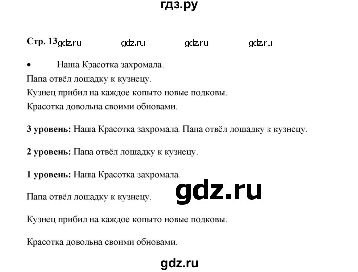 ГДЗ по русскому языку 4 класс Якубовская  Для обучающихся с интеллектуальными нарушениями часть 1 (страница) - 12, Решебник №1