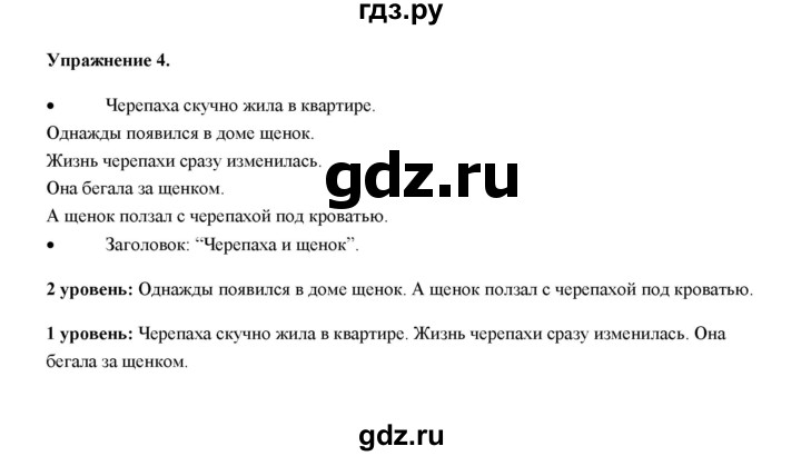 ГДЗ по русскому языку 4 класс Якубовская  Для обучающихся с интеллектуальными нарушениями часть 1 (страница) - 13, Решебник №1