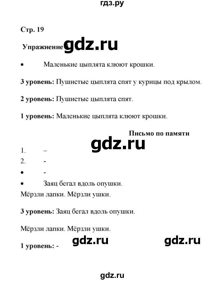 ГДЗ по русскому языку 4 класс Якубовская  Для обучающихся с интеллектуальными нарушениями часть 1 (страница) - 19, Решебник №1