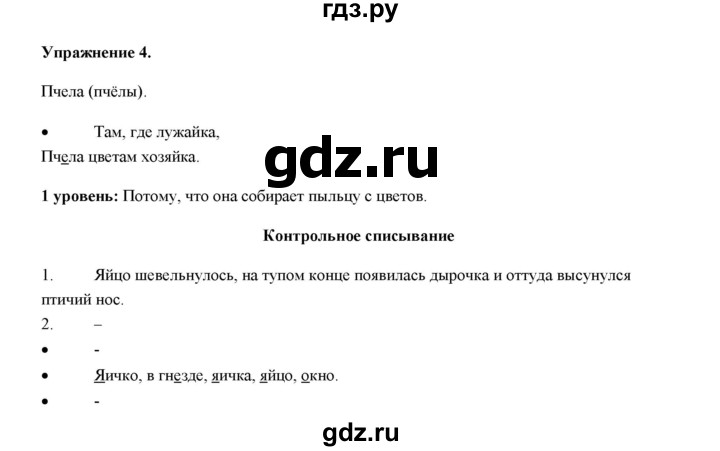 ГДЗ по русскому языку 4 класс Якубовская  Для обучающихся с интеллектуальными нарушениями часть 1 (страница) - 33, Решебник №1