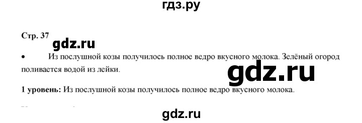 ГДЗ по русскому языку 4 класс Якубовская  Для обучающихся с интеллектуальными нарушениями часть 1 (страница) - 36, Решебник №1