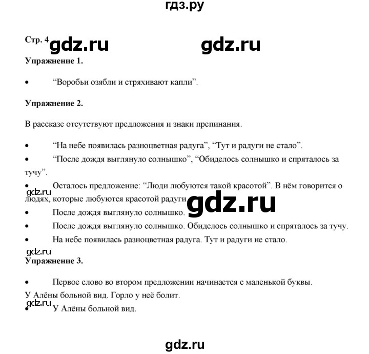 ГДЗ по русскому языку 4 класс Якубовская  Для обучающихся с интеллектуальными нарушениями часть 1 (страница) - 4, Решебник №1