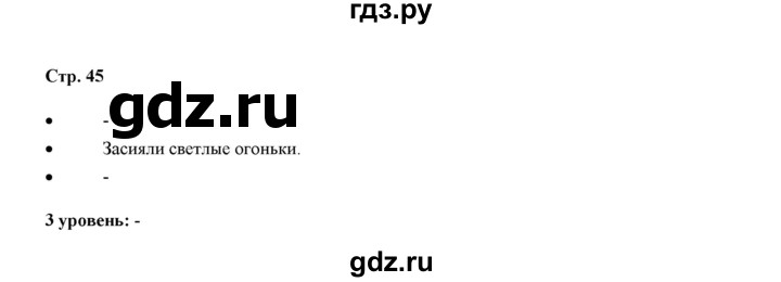 ГДЗ по русскому языку 4 класс Якубовская  Для обучающихся с интеллектуальными нарушениями часть 1 (страница) - 44, Решебник №1