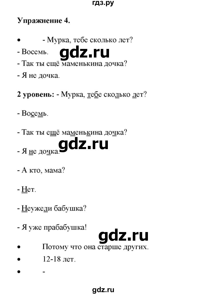 ГДЗ по русскому языку 4 класс Якубовская  Для обучающихся с интеллектуальными нарушениями часть 1 (страница) - 49, Решебник №1