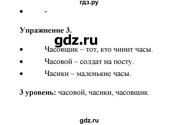 ГДЗ по русскому языку 4 класс Якубовская  Для обучающихся с интеллектуальными нарушениями часть 1 (страница) - 51, Решебник №1