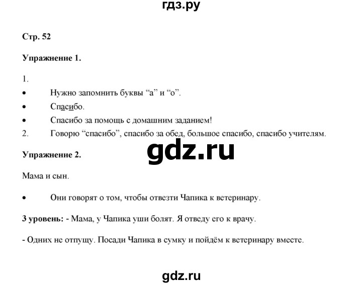 ГДЗ по русскому языку 4 класс Якубовская  Для обучающихся с интеллектуальными нарушениями часть 1 (страница) - 52, Решебник №1