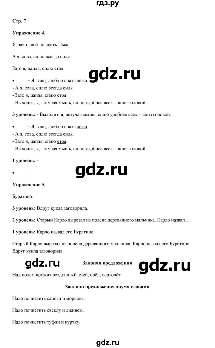 ГДЗ по русскому языку 4 класс Якубовская  Для обучающихся с интеллектуальными нарушениями часть 1 (страница) - 7, Решебник №1