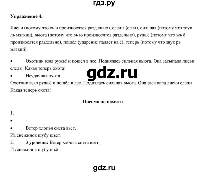 ГДЗ по русскому языку 4 класс Якубовская  Для обучающихся с интеллектуальными нарушениями часть 1 (страница) - 71, Решебник №1