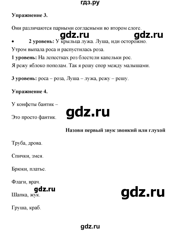 ГДЗ по русскому языку 4 класс Якубовская  Для обучающихся с интеллектуальными нарушениями часть 1 (страница) - 73, Решебник №1