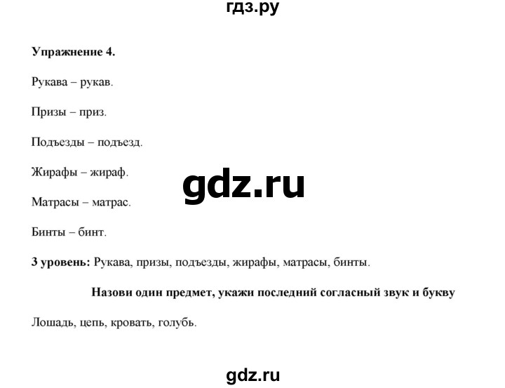 ГДЗ по русскому языку 4 класс Якубовская  Для обучающихся с интеллектуальными нарушениями часть 1 (страница) - 77, Решебник №1